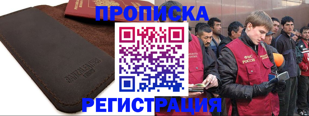 прописка штамп в Новокубанске