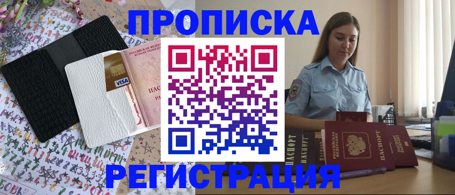 временная регистрация 2025 в Новокубанске